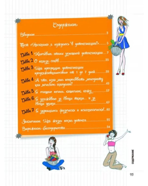 Мой блокнот. Детокс