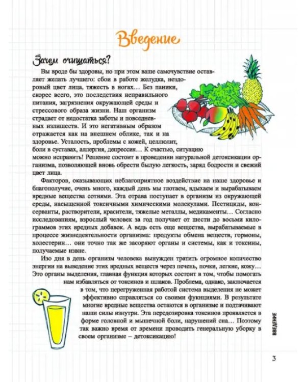 Мой блокнот. Детокс