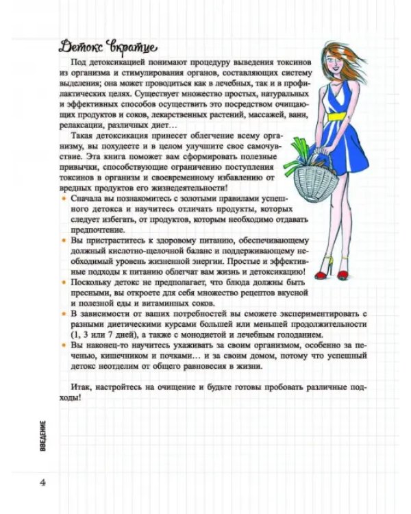 Мой блокнот. Детокс