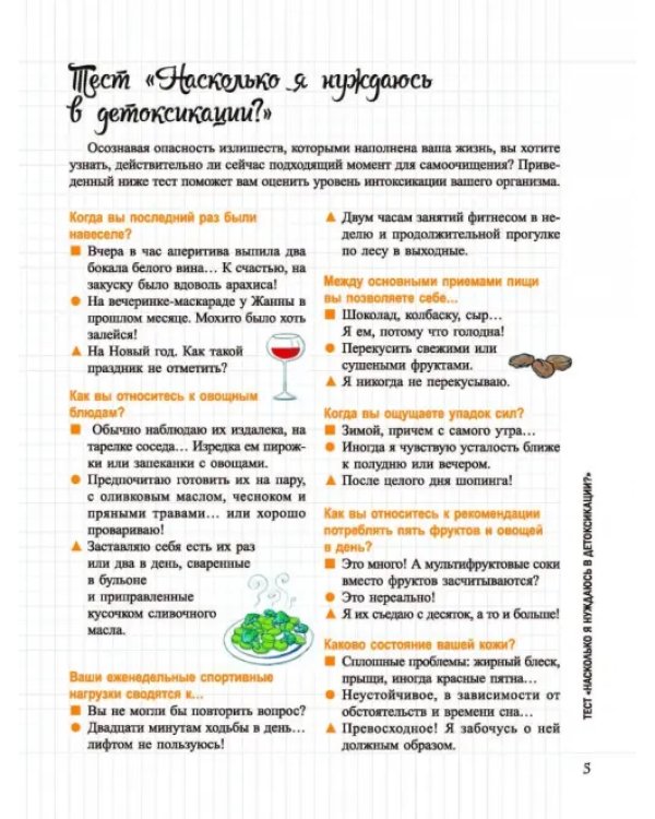 Мой блокнот. Детокс