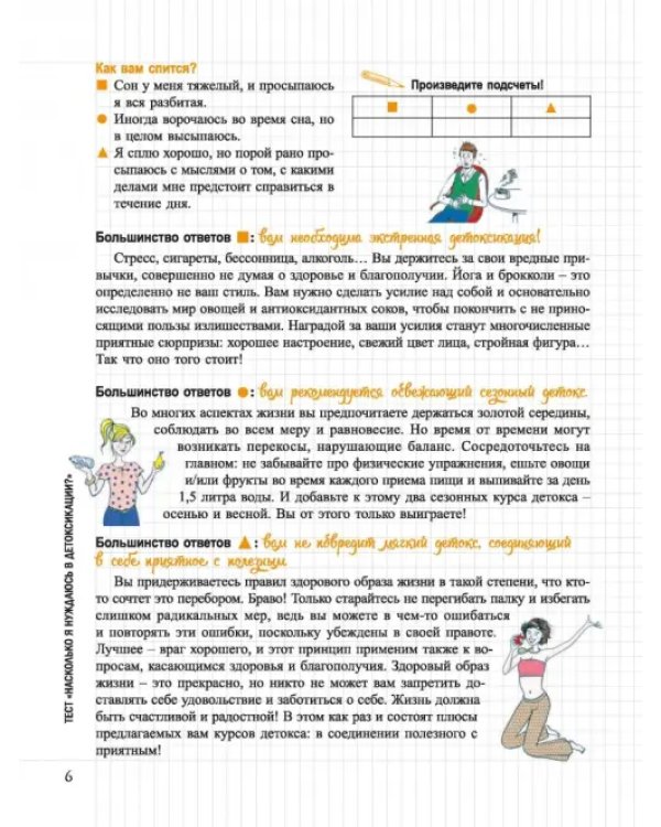Мой блокнот. Детокс