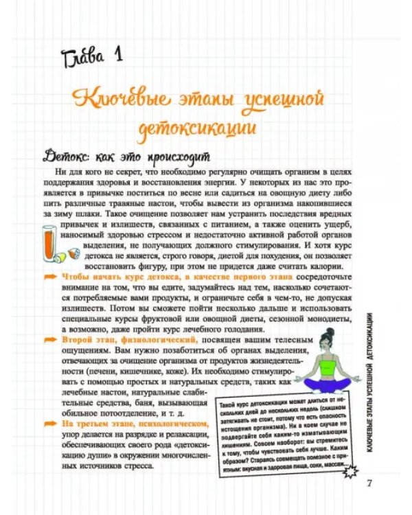 Мой блокнот. Детокс