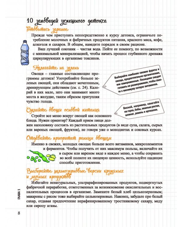 Мой блокнот. Детокс