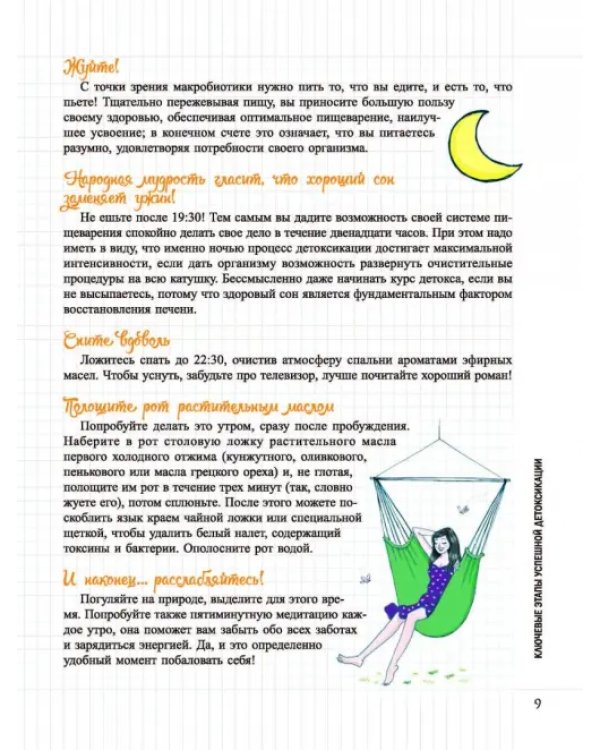 Мой блокнот. Детокс