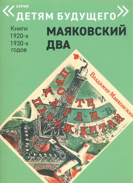 Прочти и катай в Париж и Китай