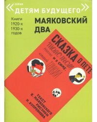 Сказка о Пете, толстом ребенке, и о Симе, который тонкий
