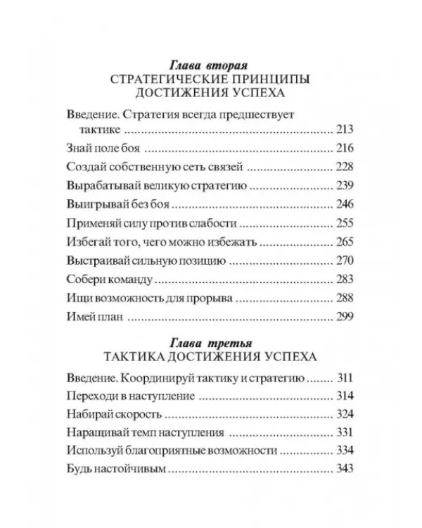 Сунь-Цзы. Искусство побеждать