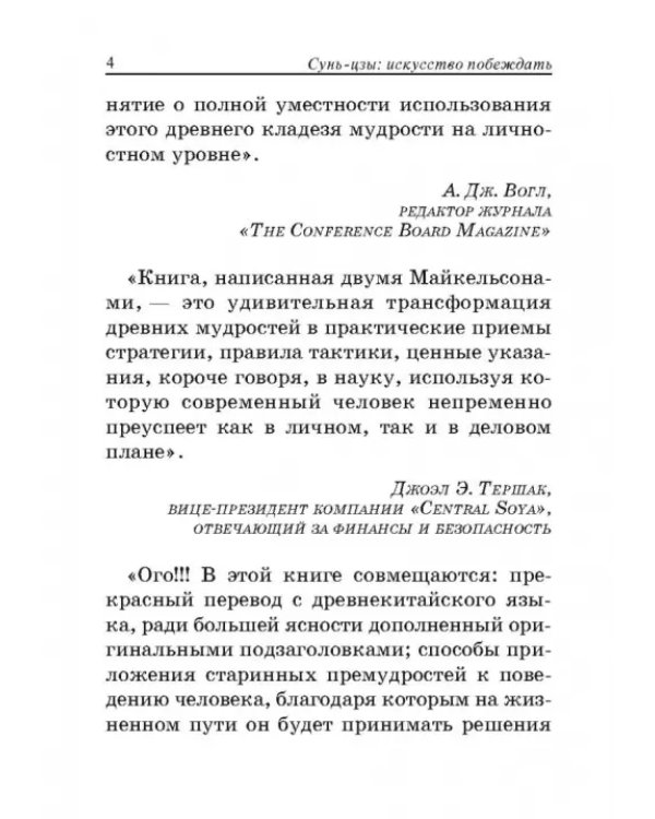 Сунь-Цзы. Искусство побеждать