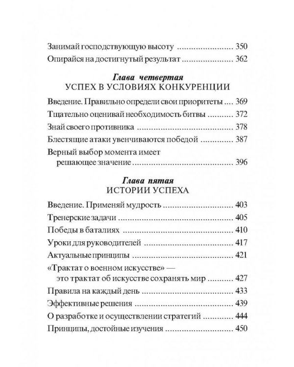 Сунь-Цзы. Искусство побеждать