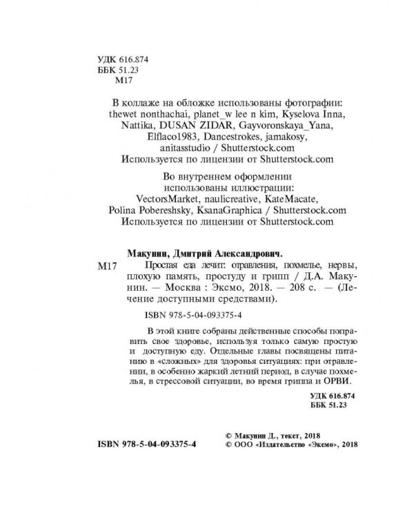 Простая еда лечит: отравления, похмелье, нервы, плохую память, простуду и грипп