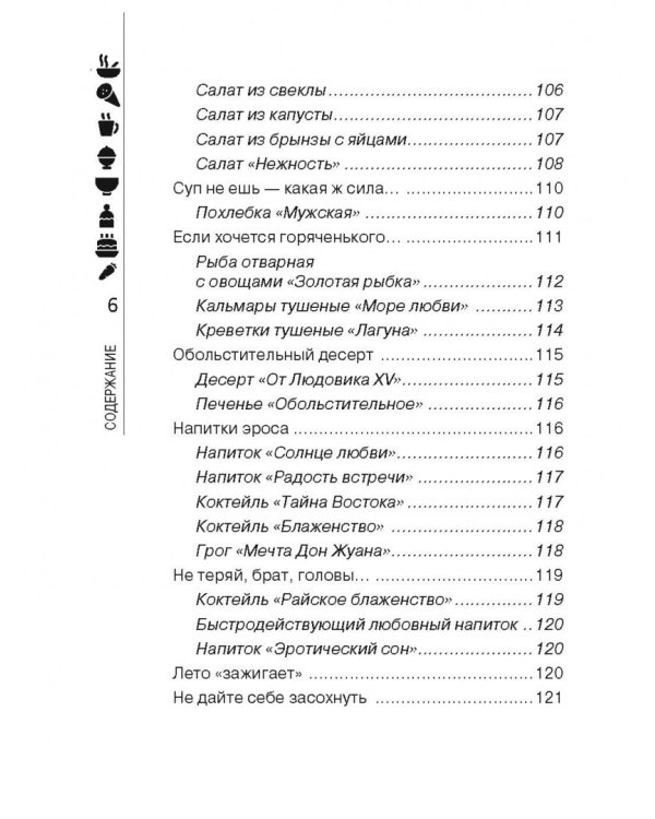 Простая еда лечит: отравления, похмелье, нервы, плохую память, простуду и грипп