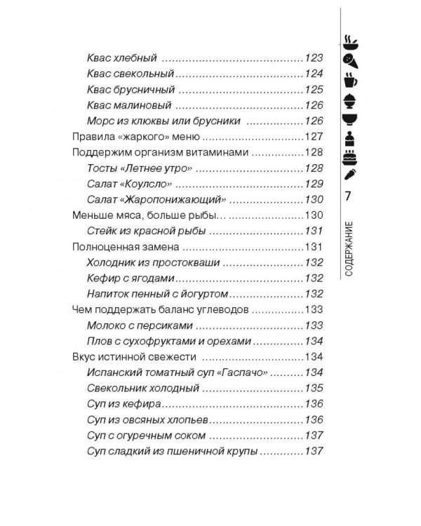 Простая еда лечит: отравления, похмелье, нервы, плохую память, простуду и грипп