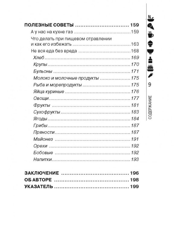 Простая еда лечит: отравления, похмелье, нервы, плохую память, простуду и грипп