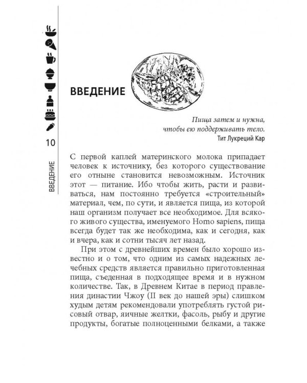 Простая еда лечит: отравления, похмелье, нервы, плохую память, простуду и грипп