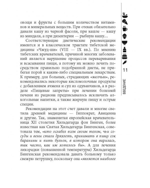 Простая еда лечит: отравления, похмелье, нервы, плохую память, простуду и грипп