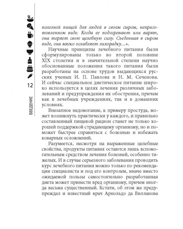 Простая еда лечит: отравления, похмелье, нервы, плохую память, простуду и грипп