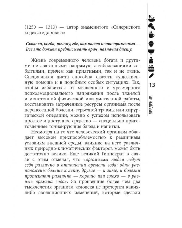 Простая еда лечит: отравления, похмелье, нервы, плохую память, простуду и грипп