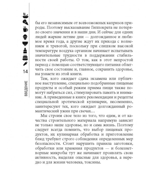 Простая еда лечит: отравления, похмелье, нервы, плохую память, простуду и грипп