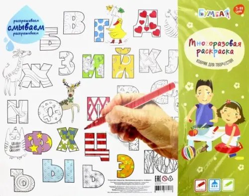 Коврик для творчества - многоразовая раскраска. Алфавит Коврик для творчества - многоразовая раскраска. Алфавит