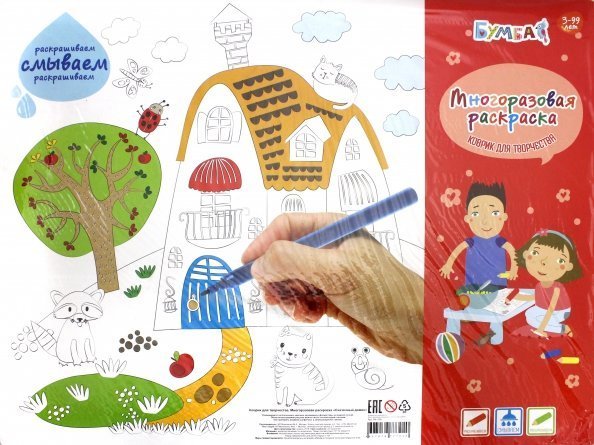 Коврик для творчества - многоразовая раскраска. Сказочный домик