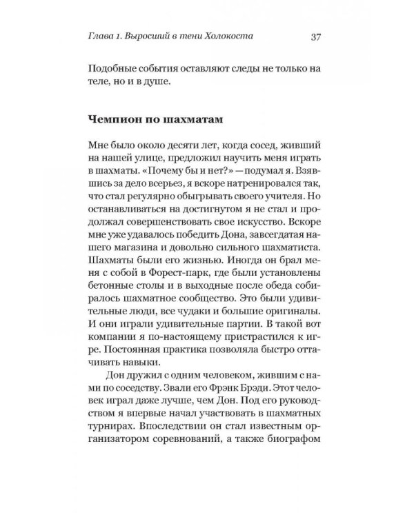 Дополнительное изображение книги «Удивленный Христом. Мое путешествие из иудаизма в православие»