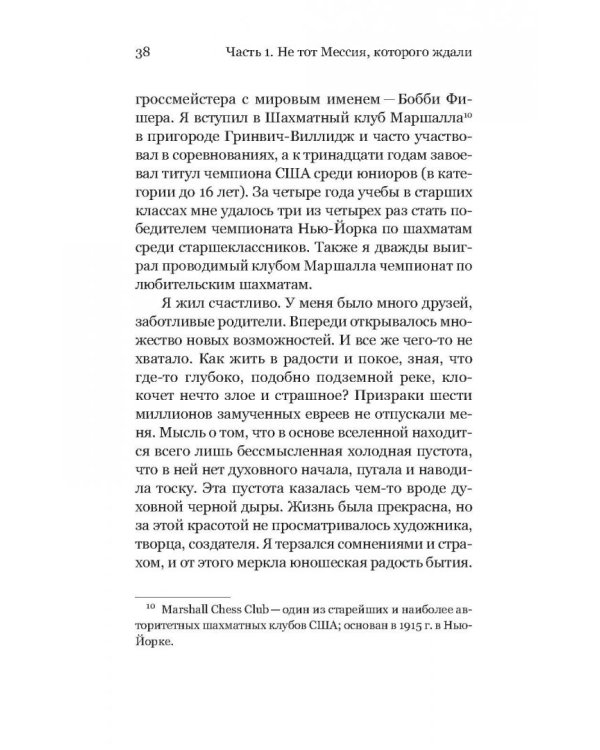 Дополнительное изображение книги «Удивленный Христом. Мое путешествие из иудаизма в православие»