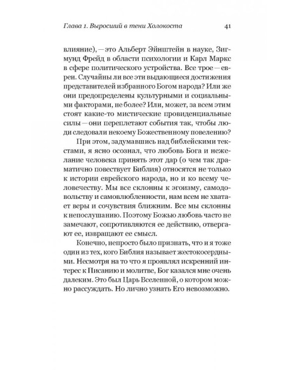 Дополнительное изображение книги «Удивленный Христом. Мое путешествие из иудаизма в православие»