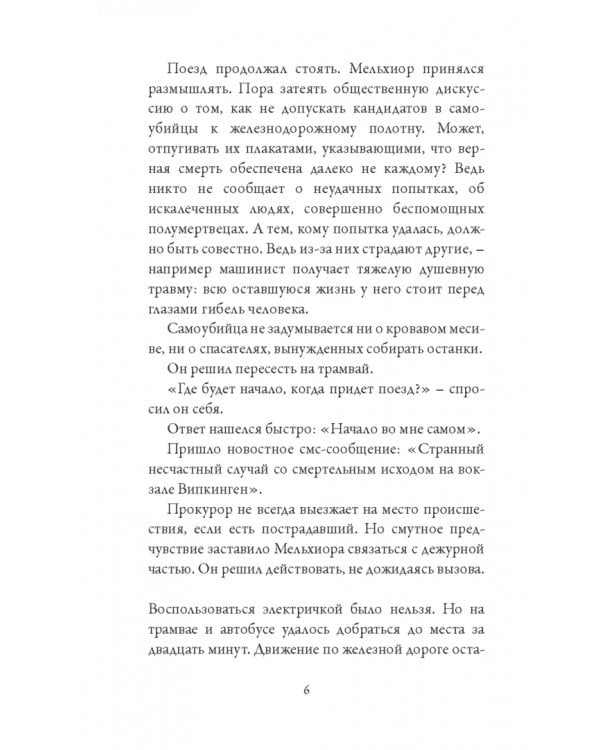 Дополнительное изображение книги «Ночные тени»