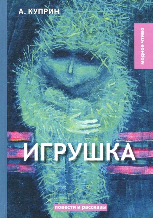 Игрушка Игрушка