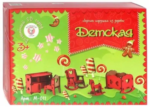 Набор сборной мебели, цветной. Детская