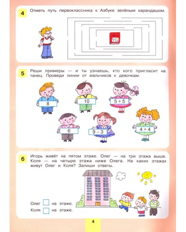 Энциклопедия интеллекта. Рабочая тетрадь 6-7 для детей. ФГОС ДО