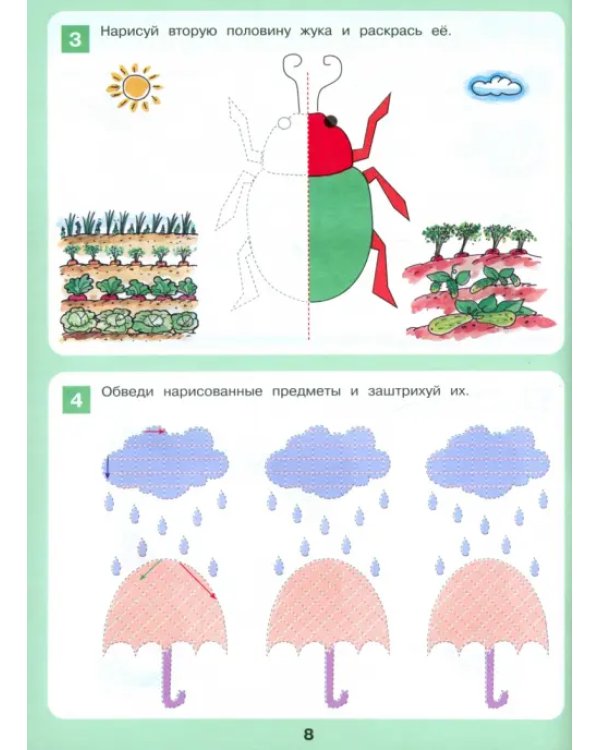 Развитие мелкой моторики. Рабочая тетрадь для детей 3-4 лет. ФГОС ДО