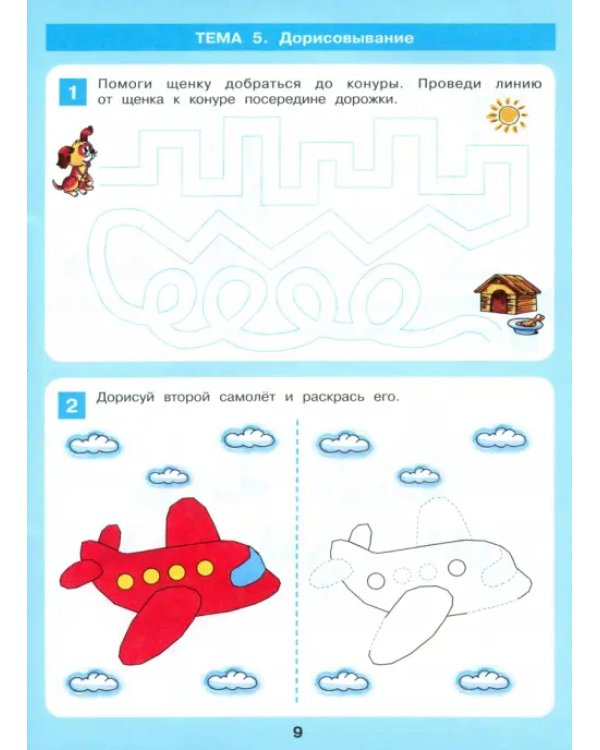 Развитие мелкой моторики. Рабочая тетрадь для детей 3-4 лет. ФГОС ДО