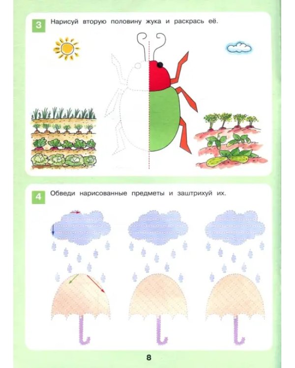 Развитие мелкой моторики. Рабочая тетрадь для детей 3-4 лет. ФГОС ДО