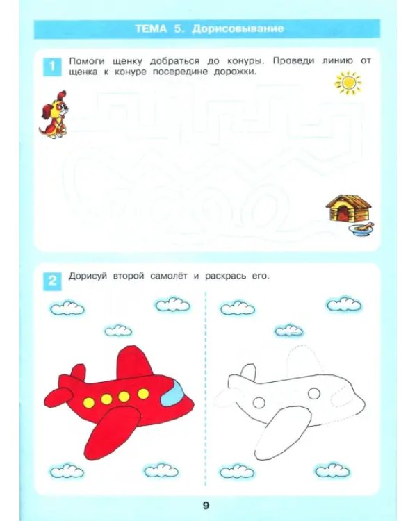 Развитие мелкой моторики. Рабочая тетрадь для детей 3-4 лет. ФГОС ДО