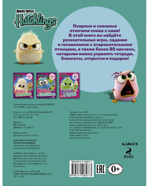 Angry Birds. Hatchlings. Играй и раскрашивай (с наклейками)