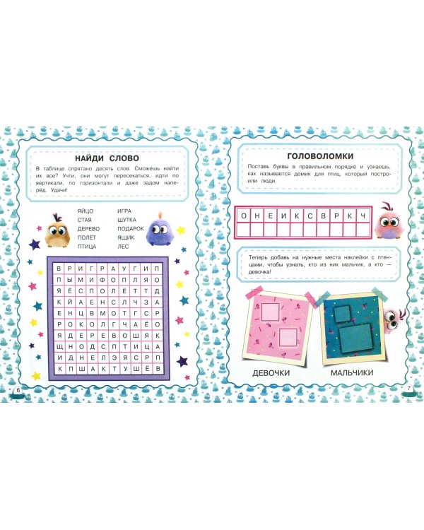 Angry Birds. Hatchlings. Играй и раскрашивай (с наклейками)