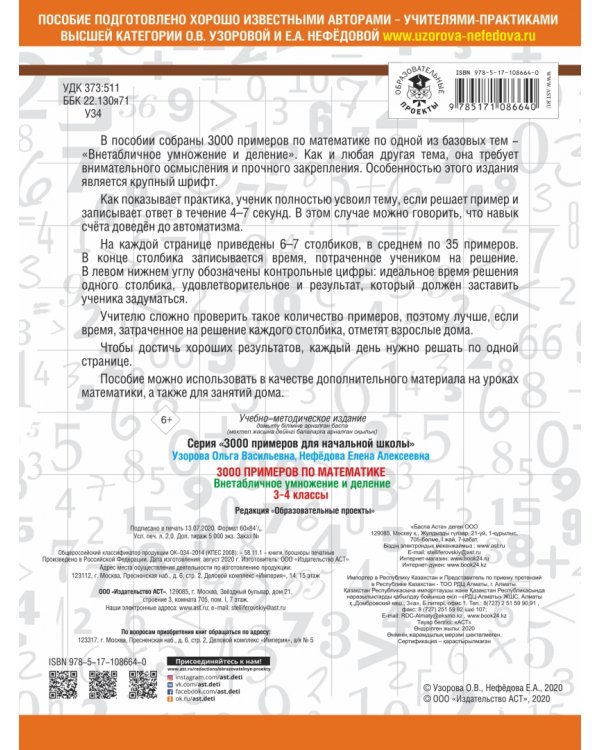 Математика. 3-4 класс. Внетабличное умножение и деление