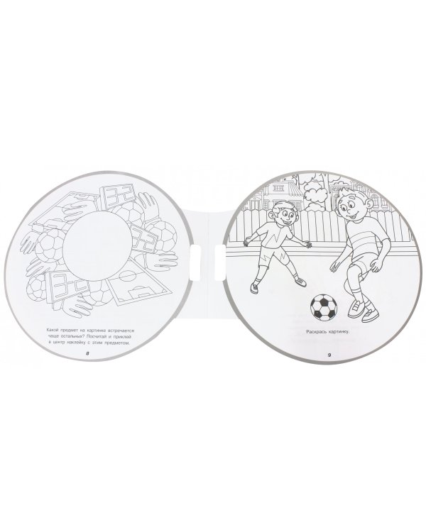 Футбол. Никогда не сдавайся