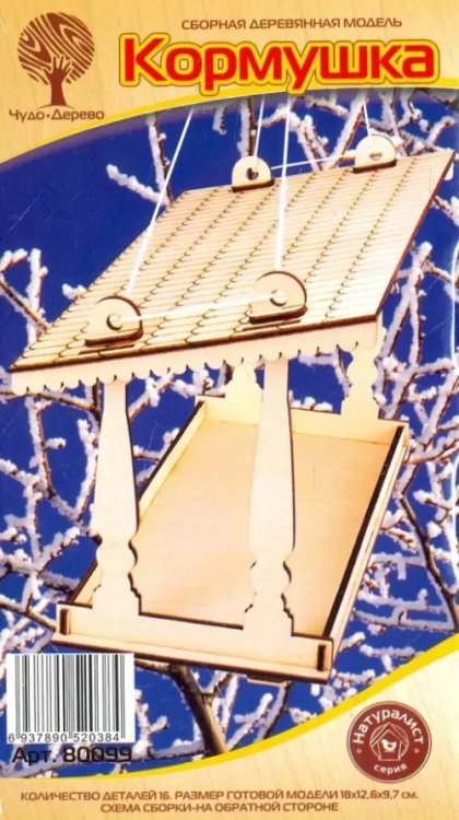 Сборная деревянная модель. Кормушка Сборная деревянная модель. Кормушка