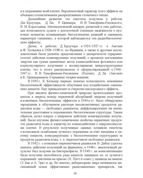 Дополнительное изображение книги «Ветеринарная радиология. Учебное пособие»