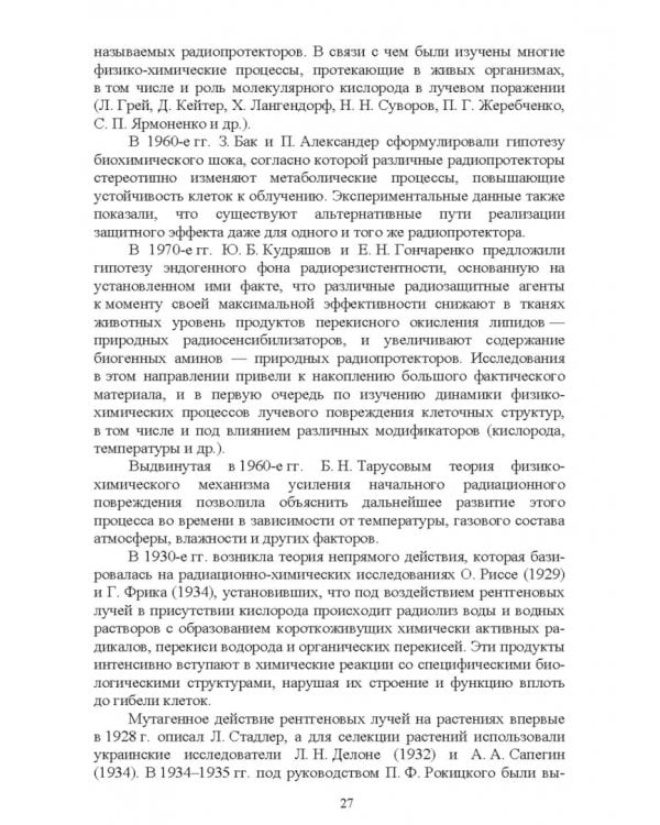 Дополнительное изображение книги «Ветеринарная радиология. Учебное пособие»