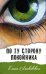Обложка книги «По ту сторону покойника» — Ленковская Елена Эдуардовна, ISBN 9785906950307