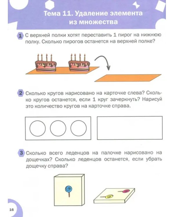 Математика. Тетрадь для занятий с детьми 4-5 лет