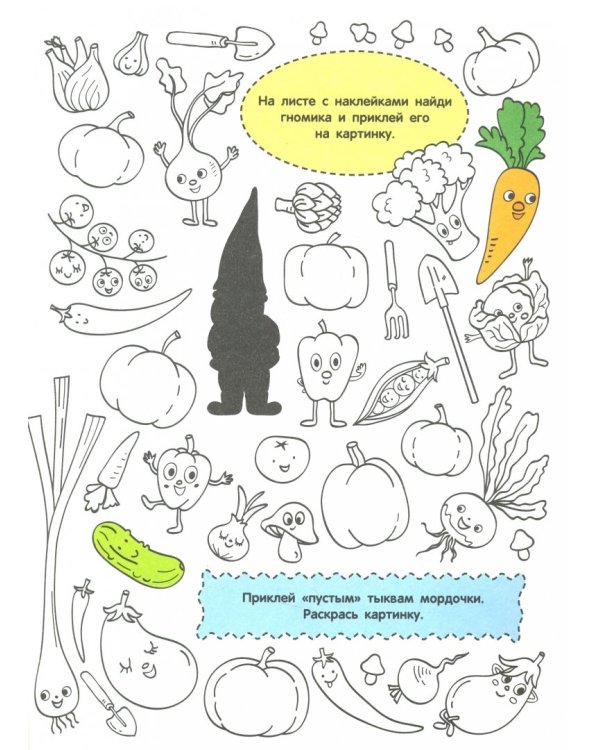 Найди и раскрась с наклейками. Домашние животные