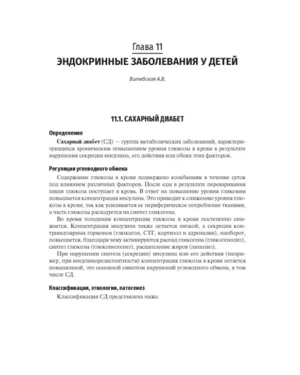 Дополнительное изображение книги «Детские болезни. Учебник»