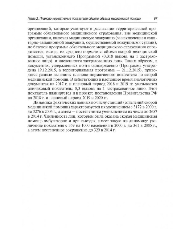 Организация и технология нормирования труда в здравоохранении