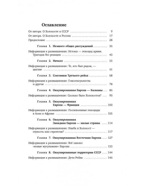 Жил-был народ… Пособие по выживанию в геноциде