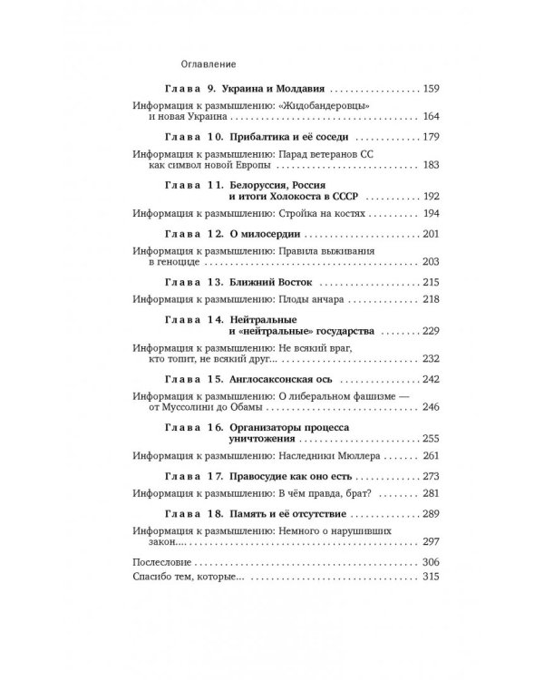 Жил-был народ… Пособие по выживанию в геноциде