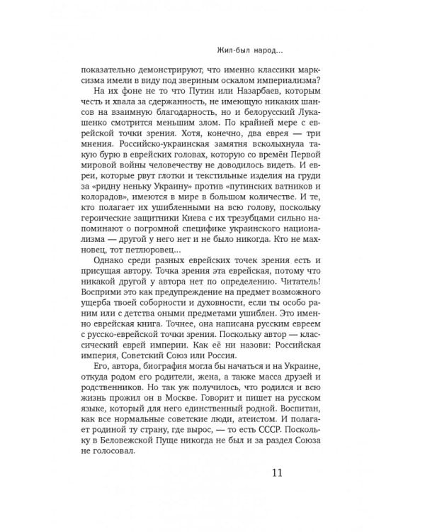 Жил-был народ… Пособие по выживанию в геноциде